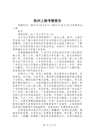 杭州上海考察报告