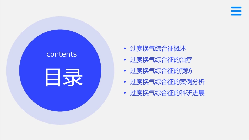 过度换气综合征课件_第2页
