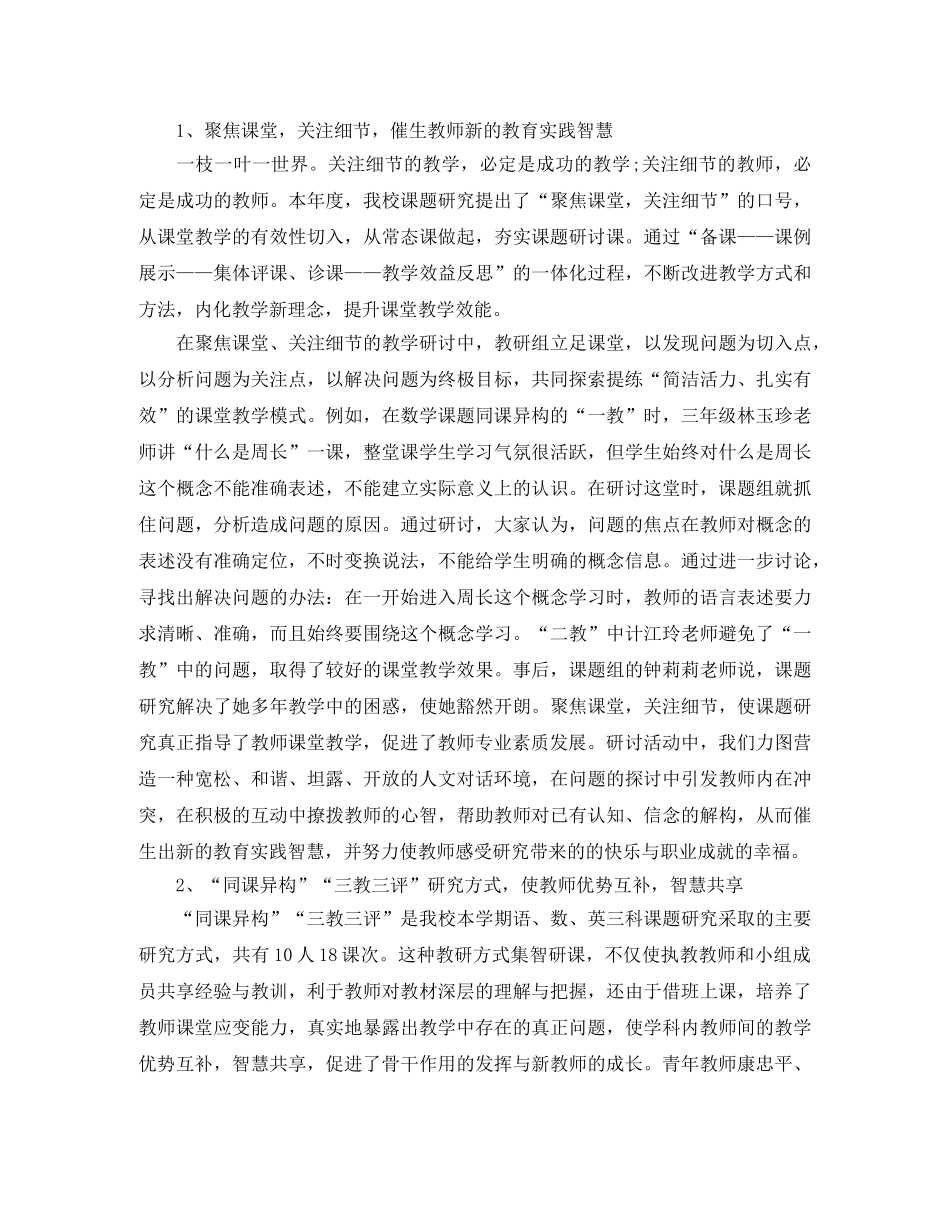 科研6月个人工作总结范文 _第2页