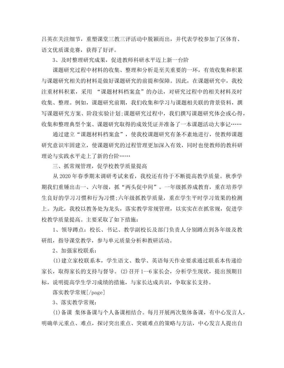 科研6月个人工作总结范文 _第3页