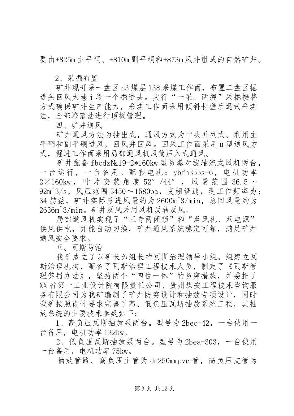 松坎道角煤矿汇报材料_第3页