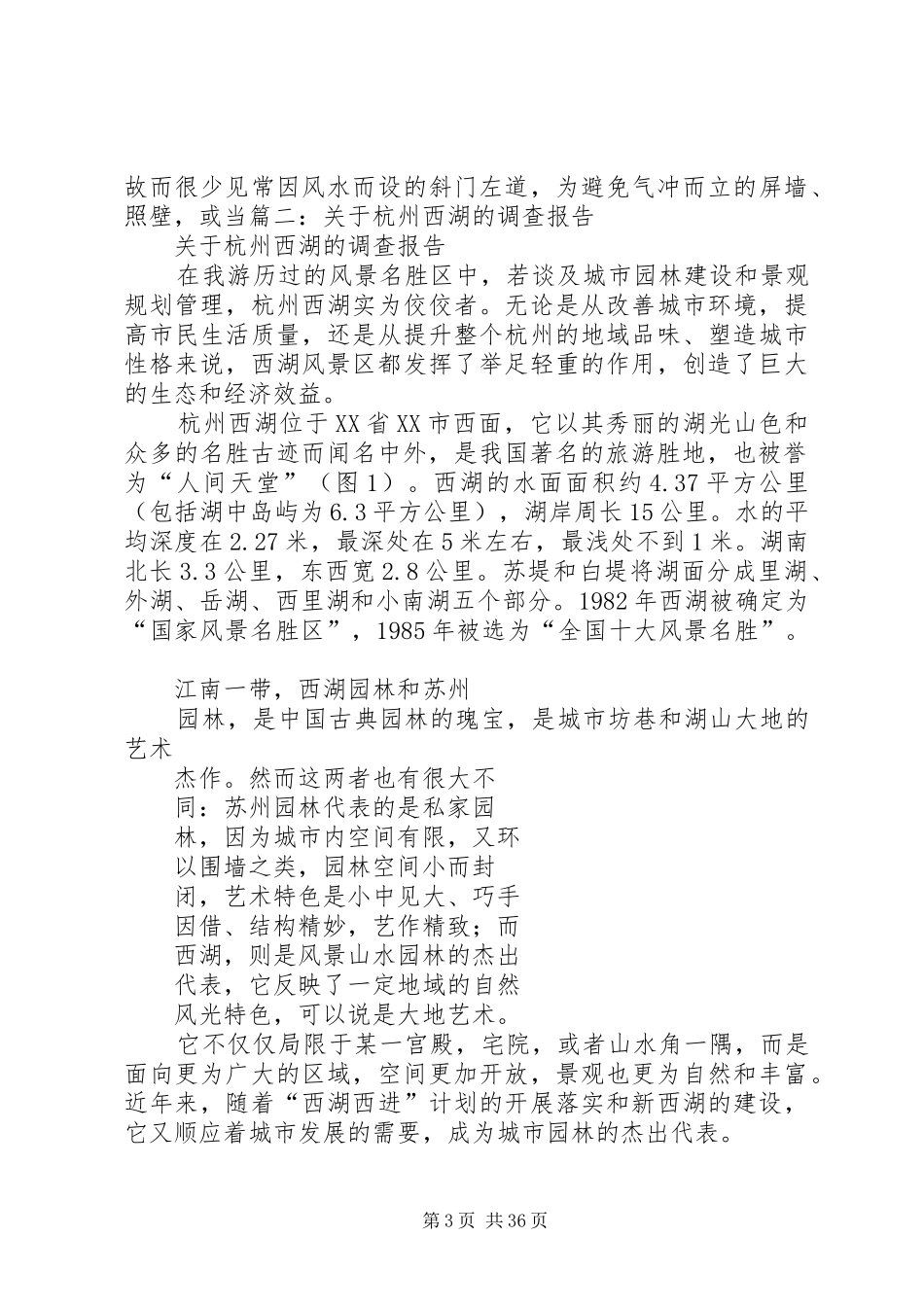 杭州西湖考察报告_第3页