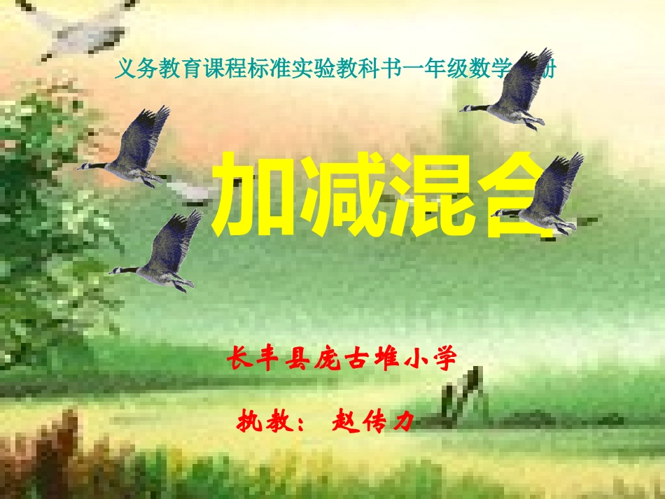 《10以内加减混合运算》课件_第1页