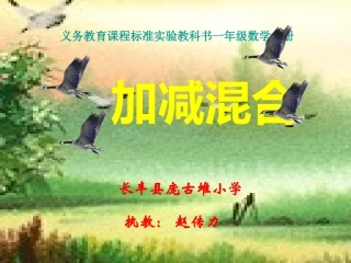 《10以内加减混合运算》课件