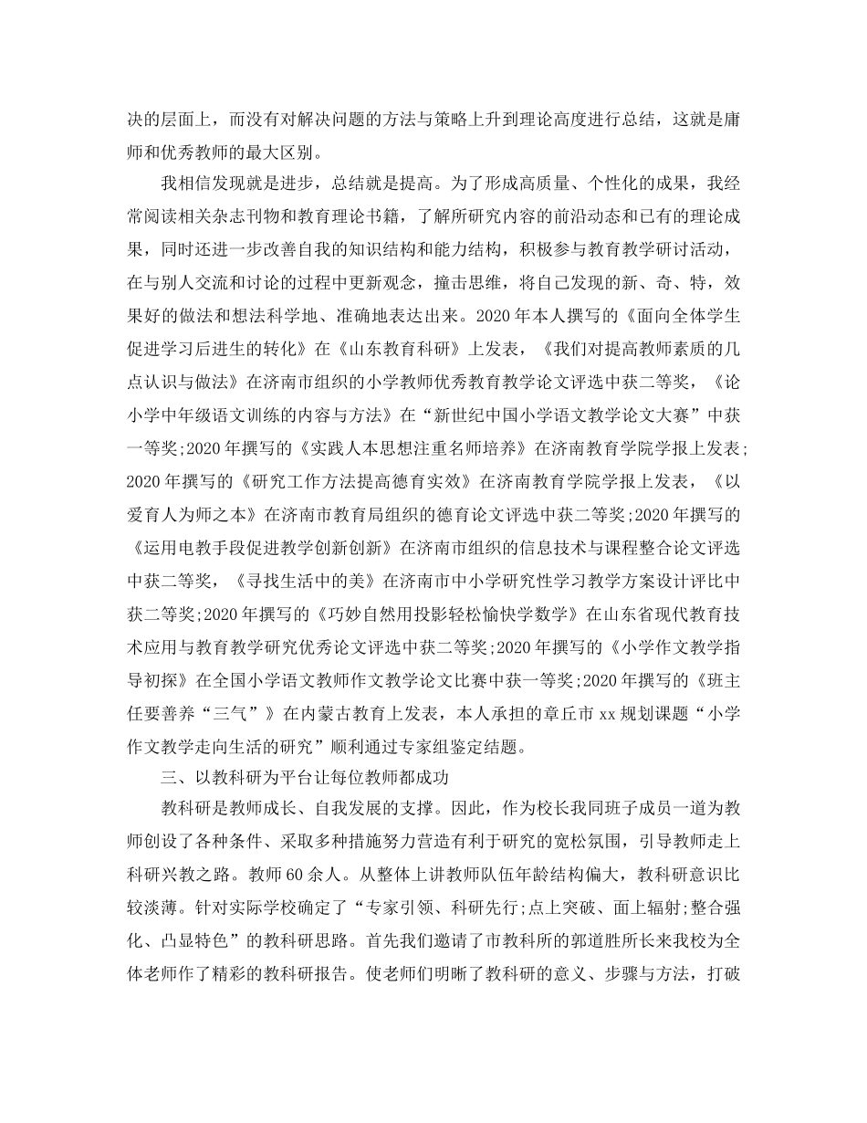 科研个人工作总结报告 _第2页