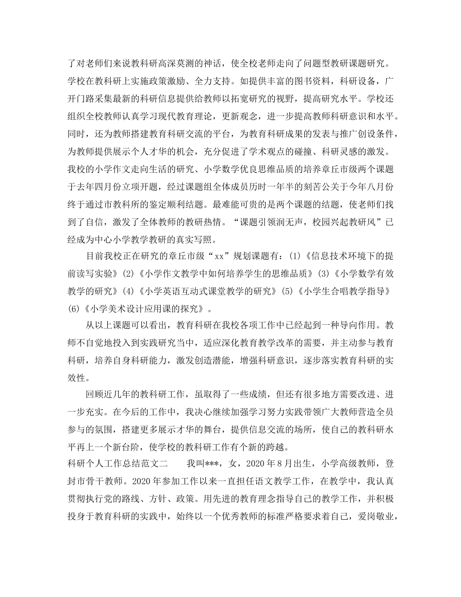 科研个人工作总结报告 _第3页