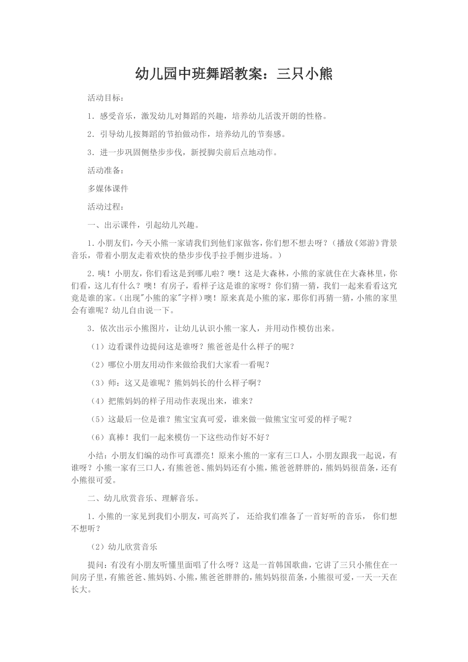 幼儿园中班舞蹈教1_第1页