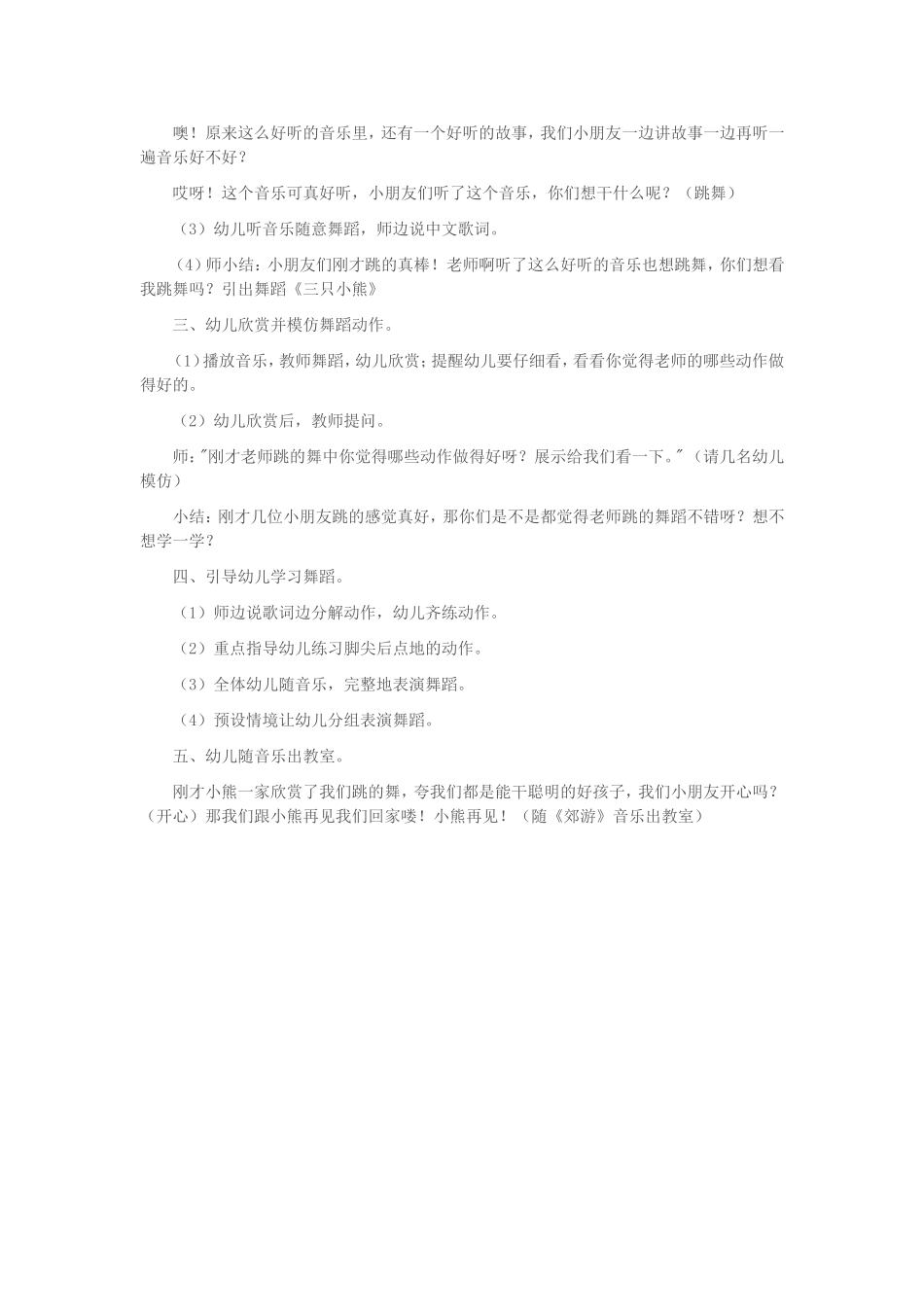 幼儿园中班舞蹈教1_第2页