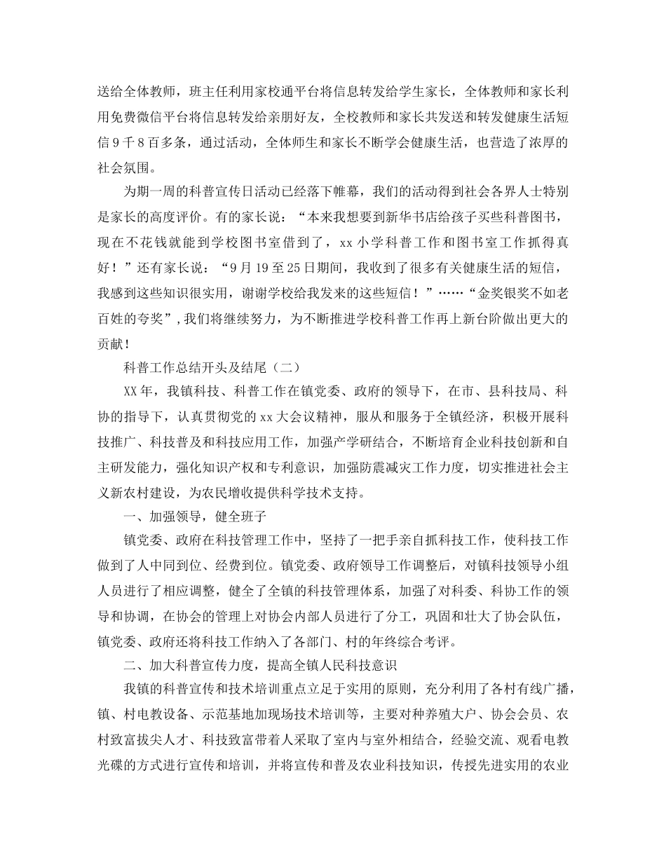 科普工作总结开头及结尾 _第2页