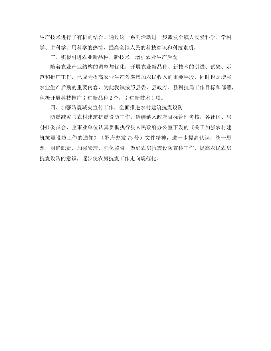 科普工作总结开头及结尾 _第3页