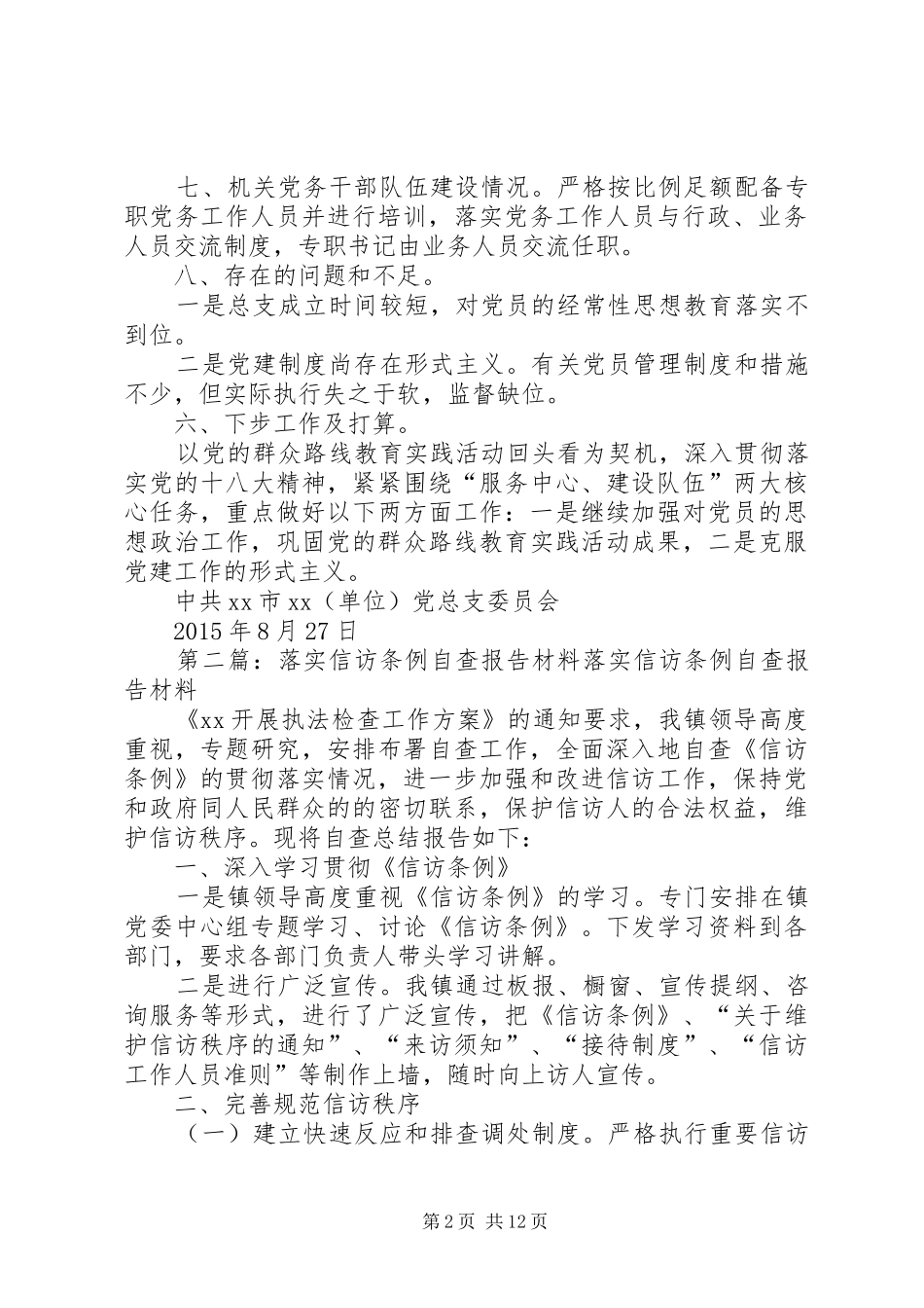 条例落实自查报告_第2页