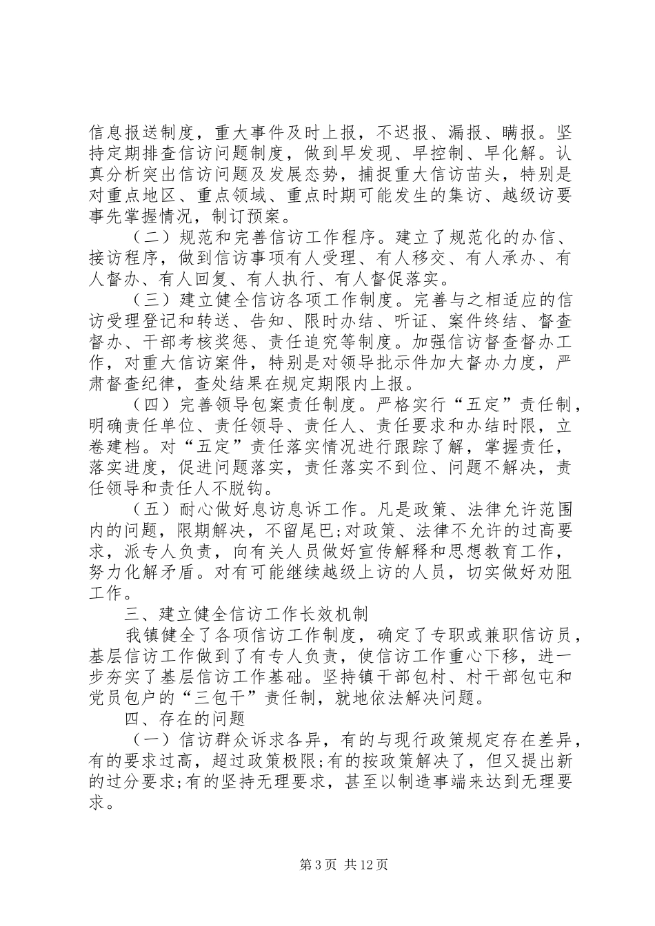 条例落实自查报告_第3页