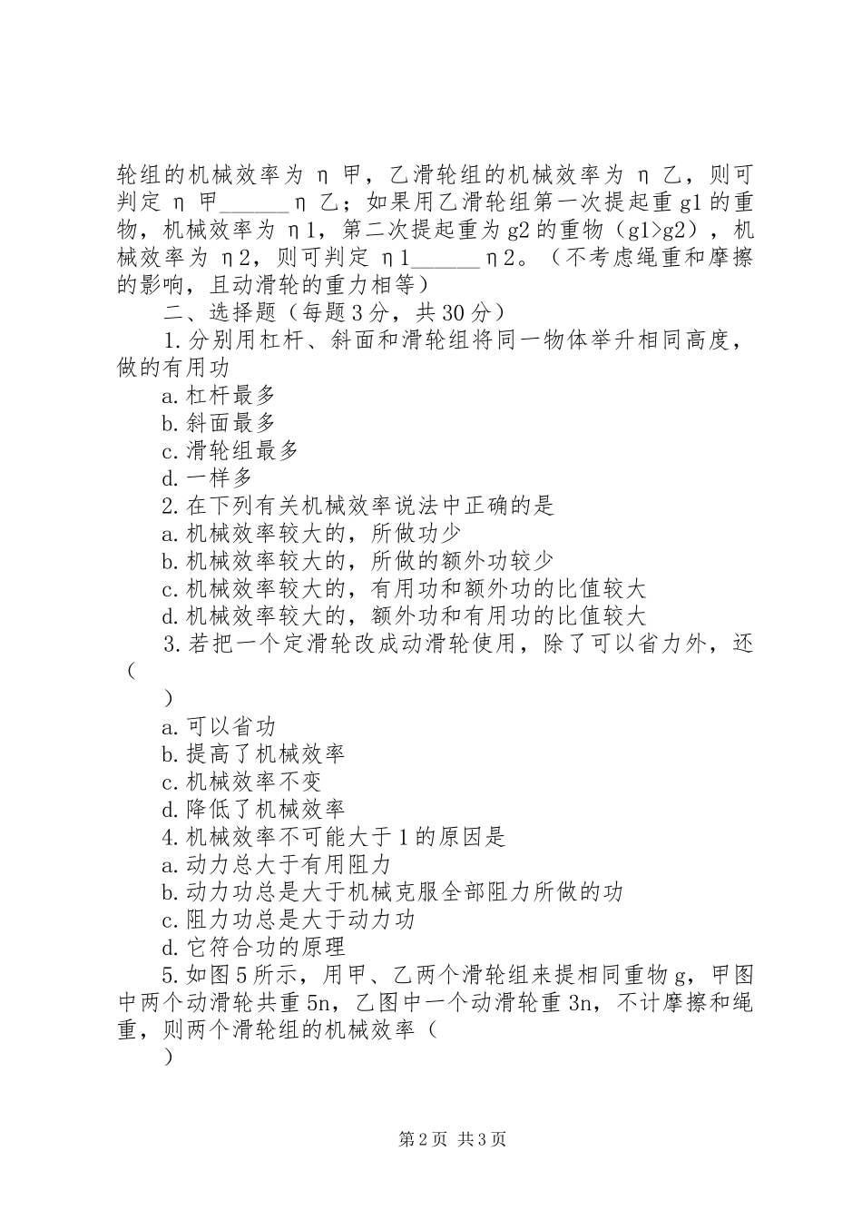 机械效率观课报告_第2页