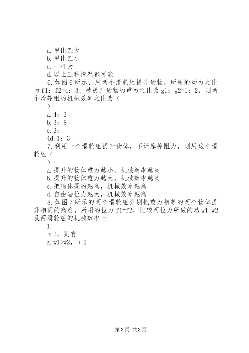 机械效率观课报告_第3页