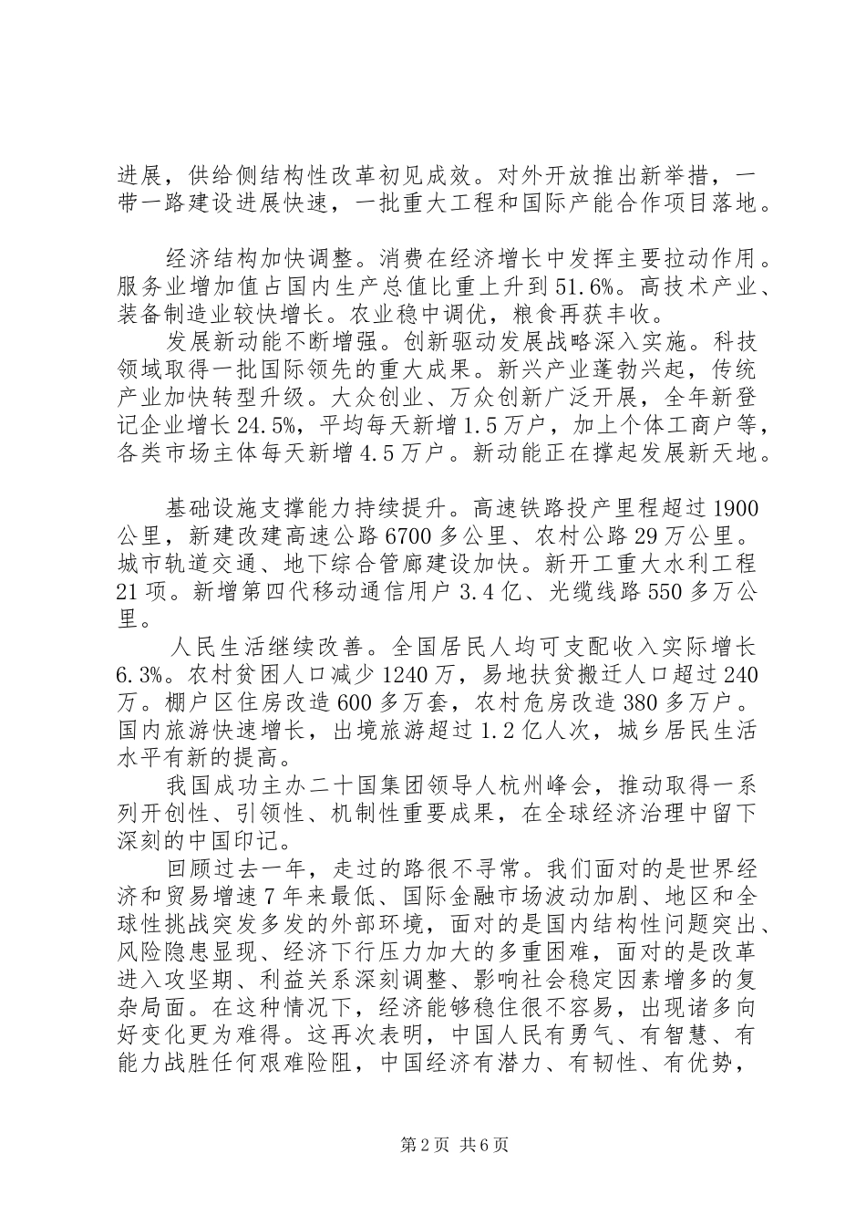 李克强总理XX年政府工作报告全文_第2页