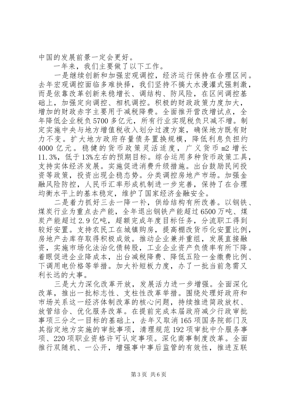 李克强总理XX年政府工作报告全文_第3页