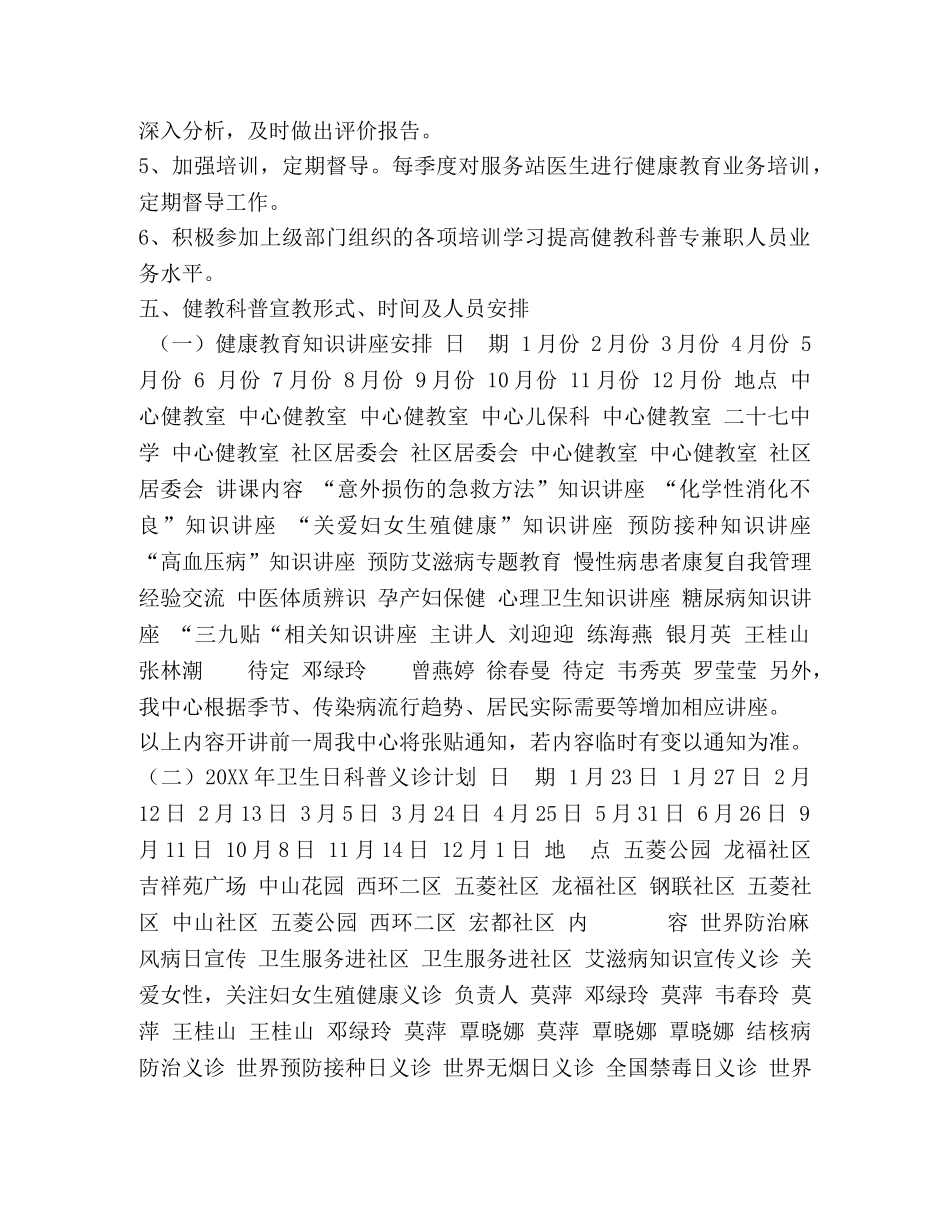 科普工作计划和实施方案 _第3页