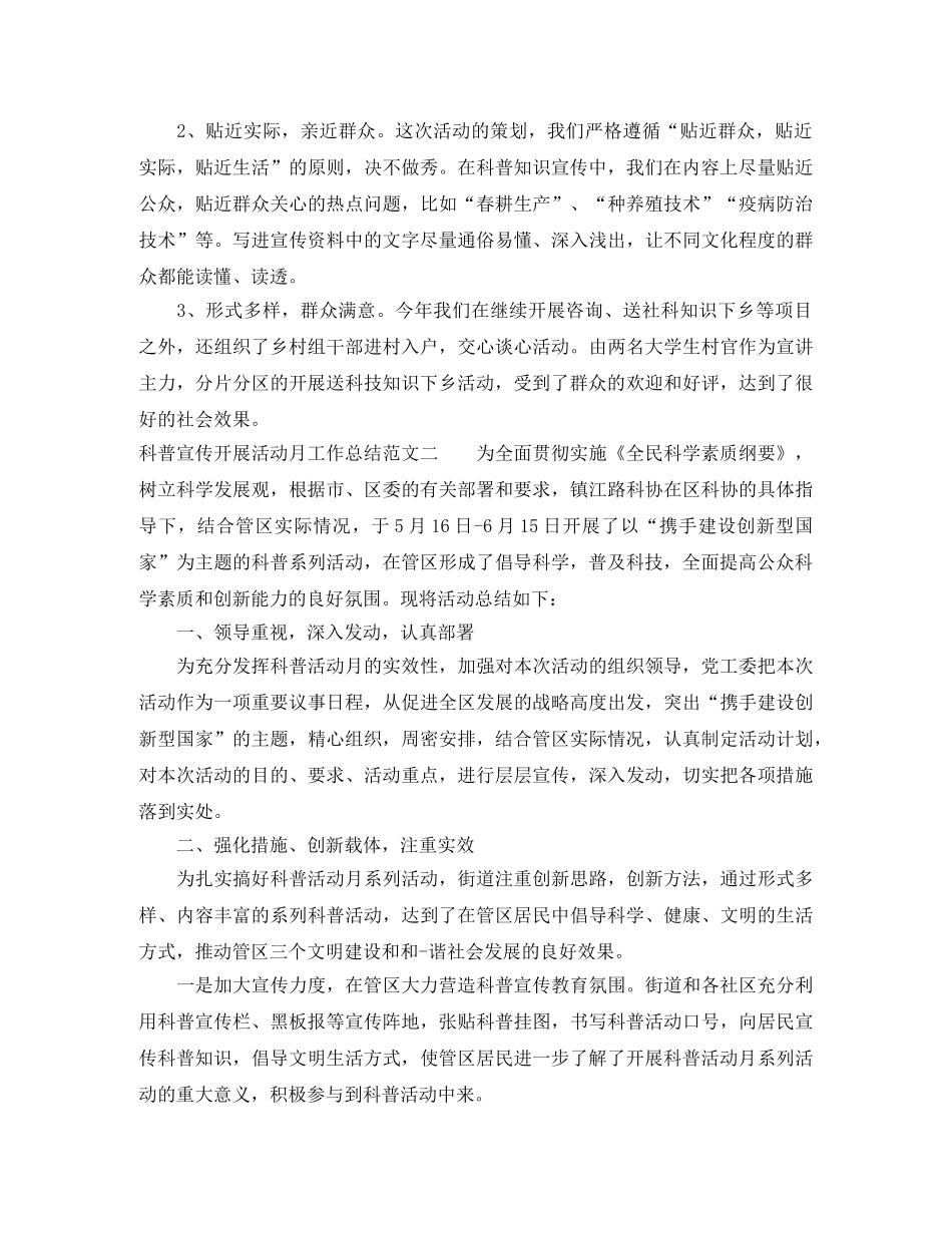 科普宣传开展活动月工作总结 _第2页