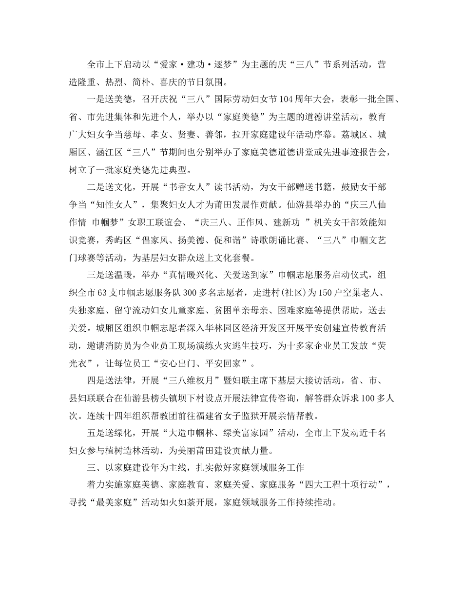 市妇联信访工作总结范文 _第2页