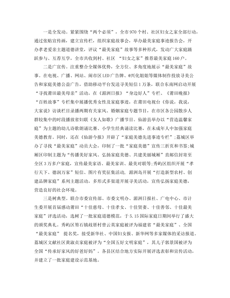 市妇联信访工作总结范文 _第3页