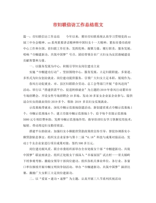 市妇联信访工作总结范文 