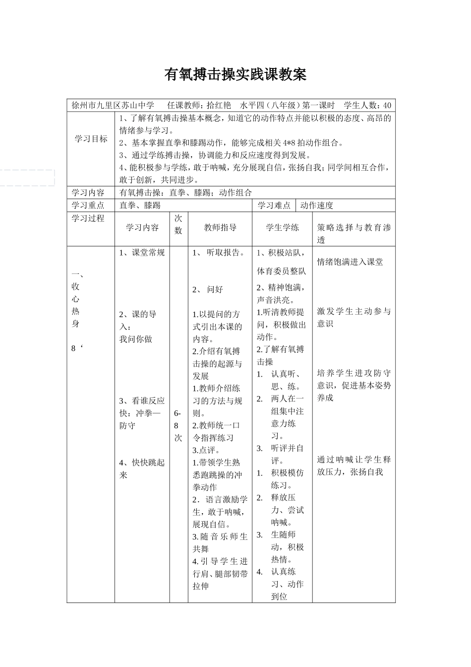 有氧搏击操教案_第1页