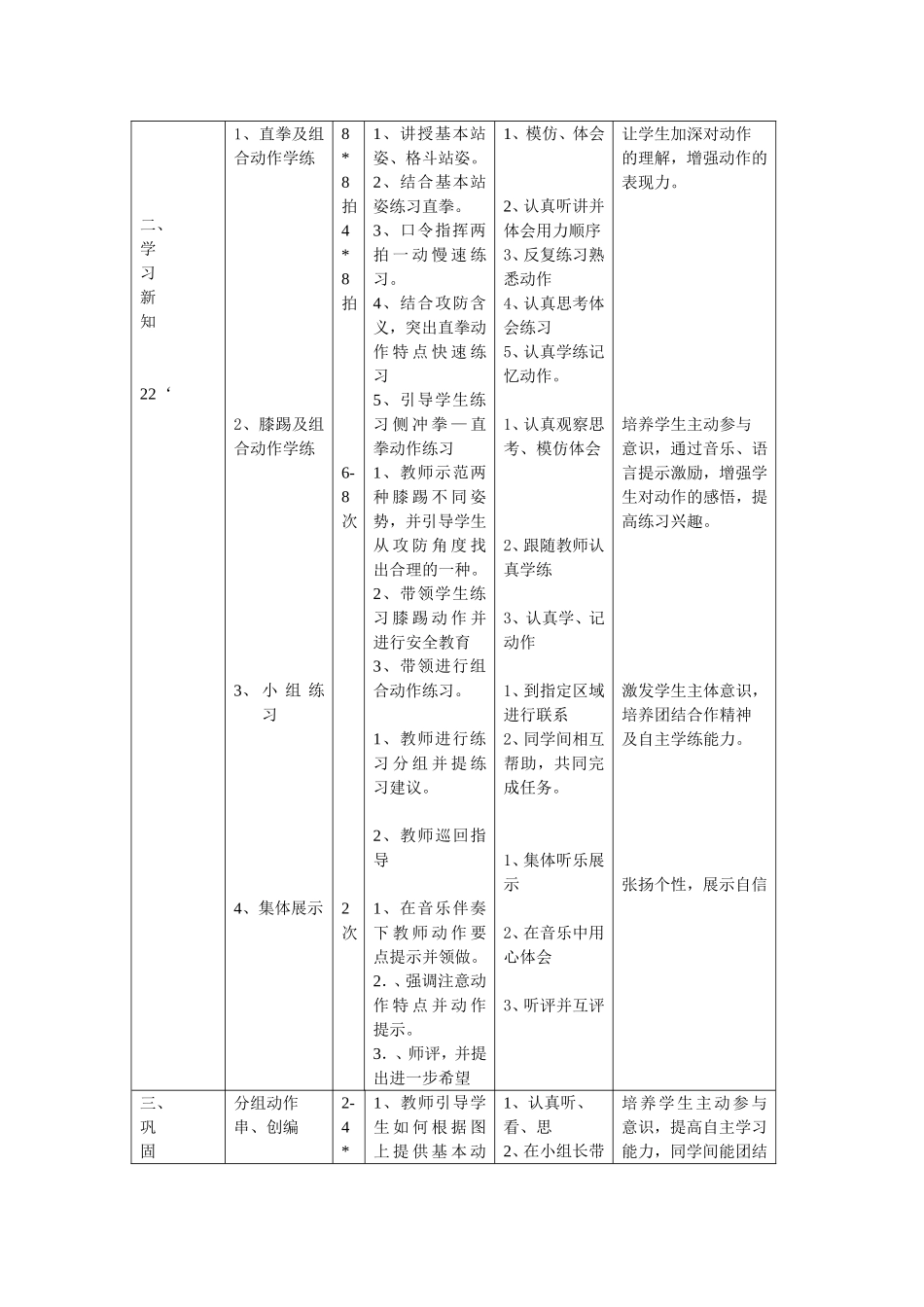 有氧搏击操教案_第2页