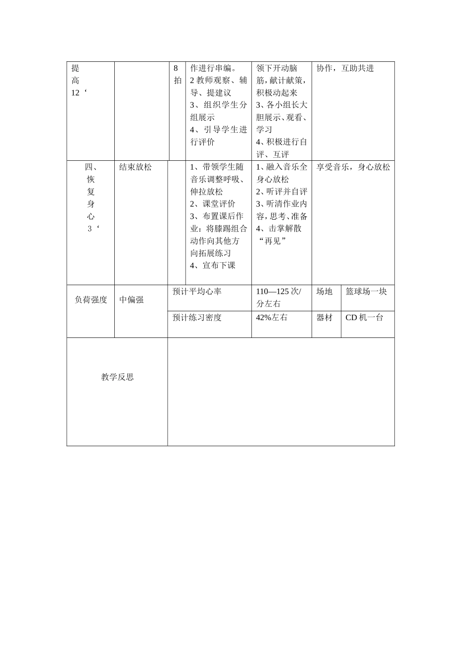 有氧搏击操教案_第3页