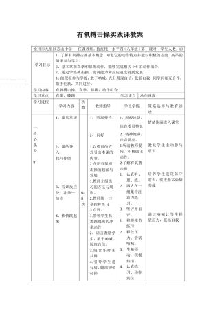 有氧搏击操教案