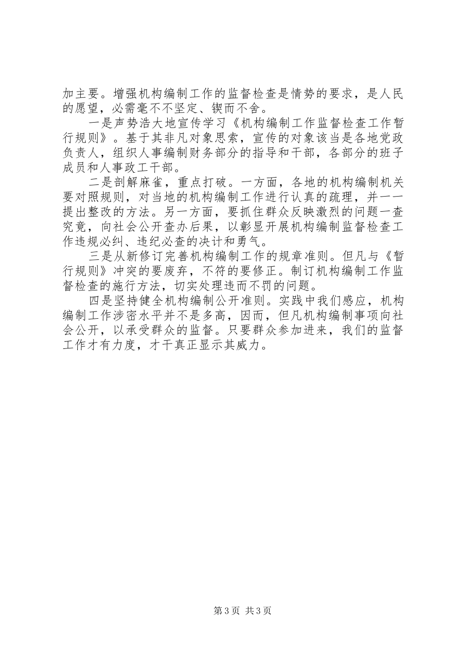 机构编制监查问题调研报告_第3页
