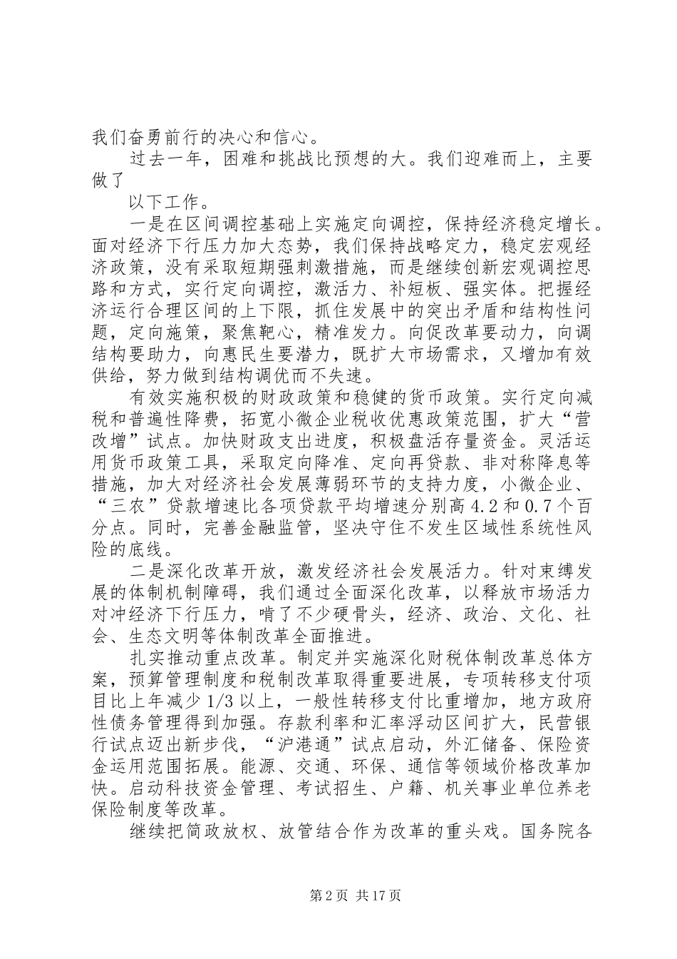 李总理政府工作报告全文_第2页
