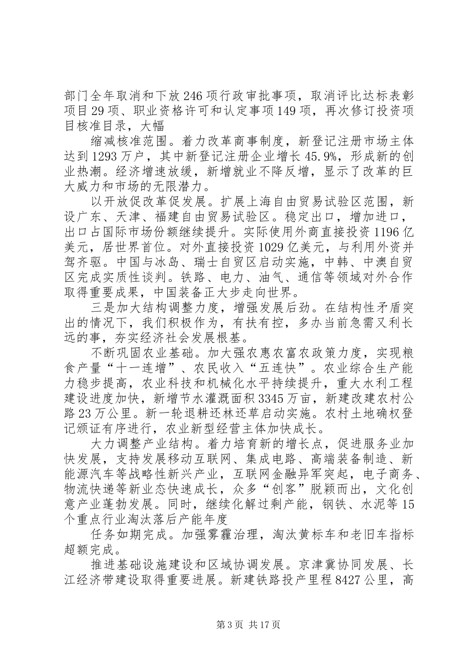 李总理政府工作报告全文_第3页