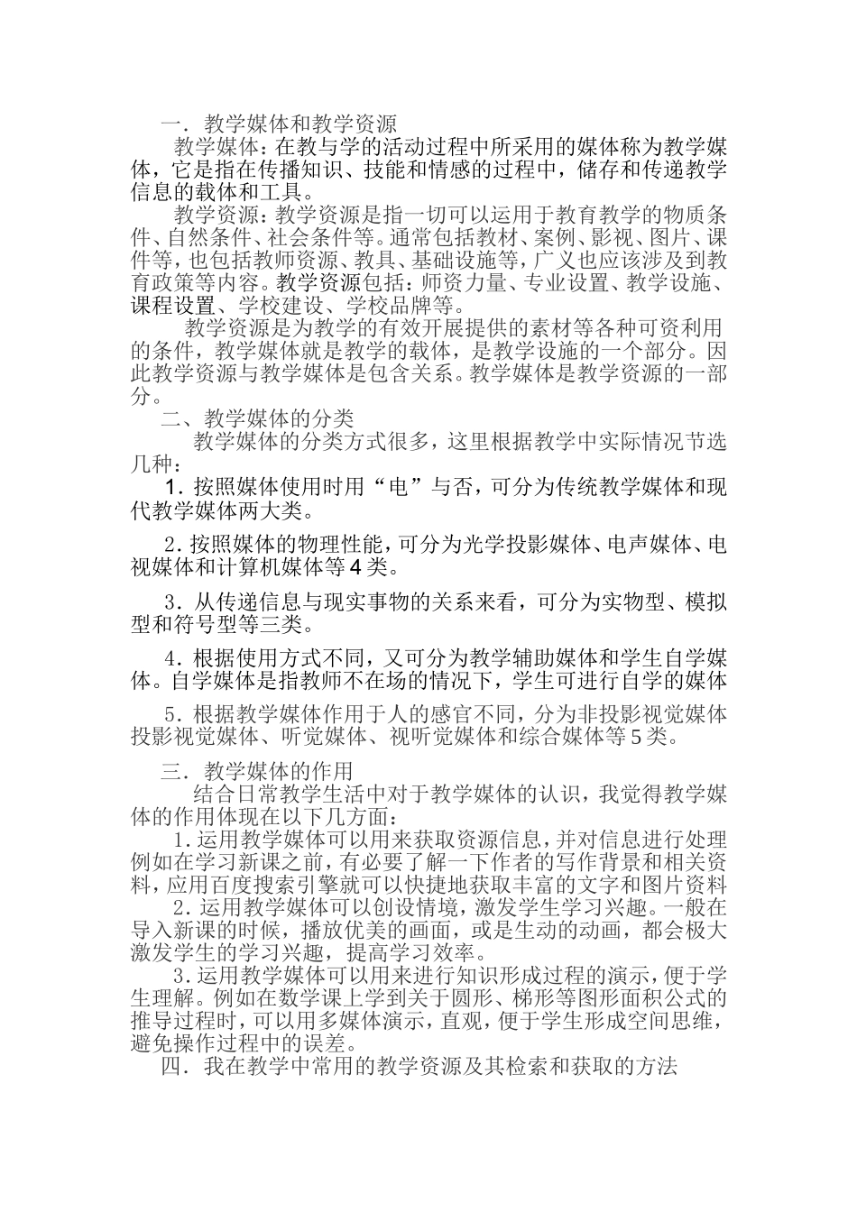 初中音乐资源一_第1页