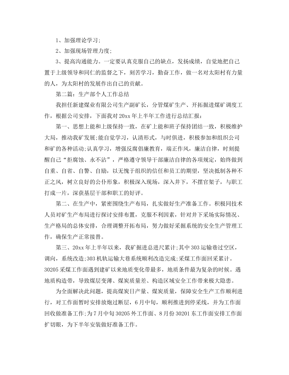 生产部个人工作总结 _第2页