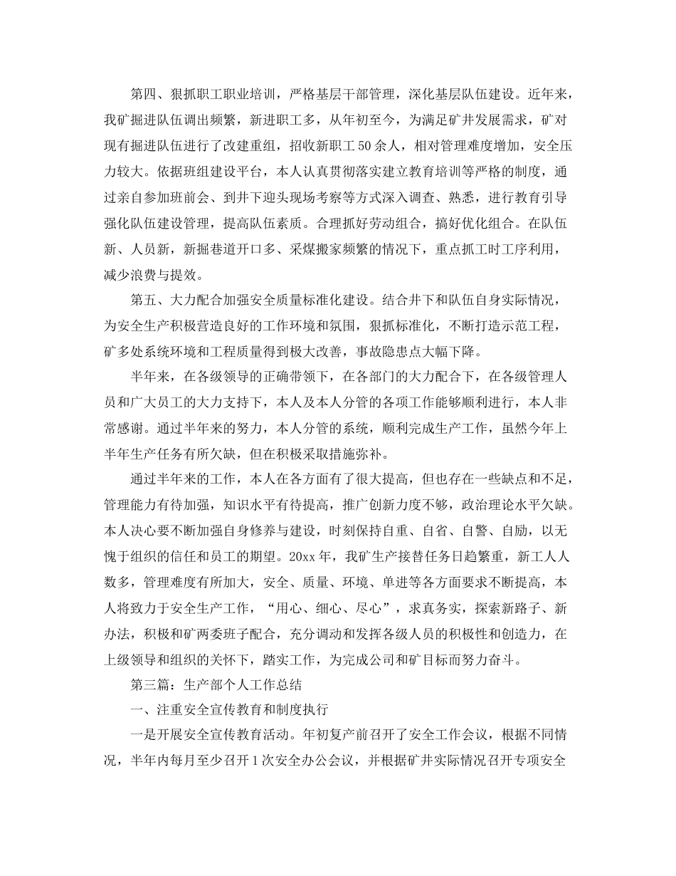 生产部个人工作总结 _第3页