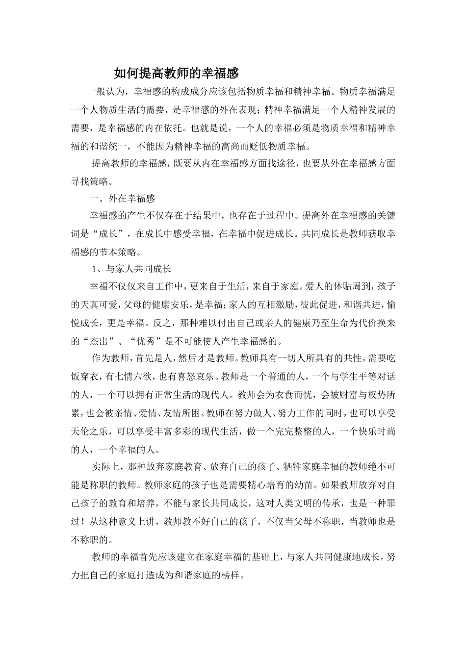 如何提高教师幸福感_第1页