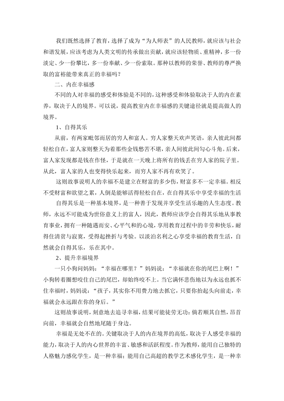 如何提高教师幸福感_第3页