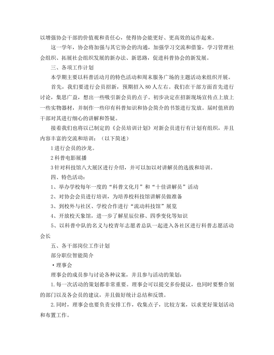 科普协会工作计划范文 _第2页