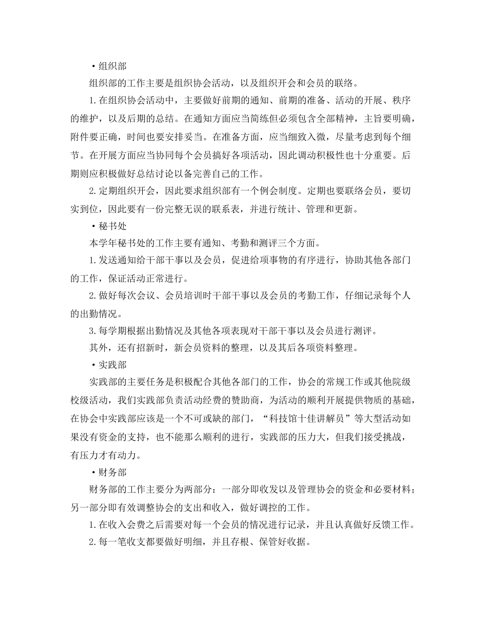 科普协会工作计划范文 _第3页