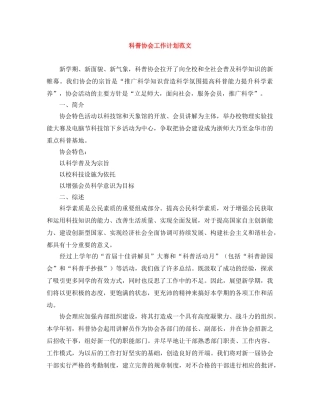 科普协会工作计划范文 