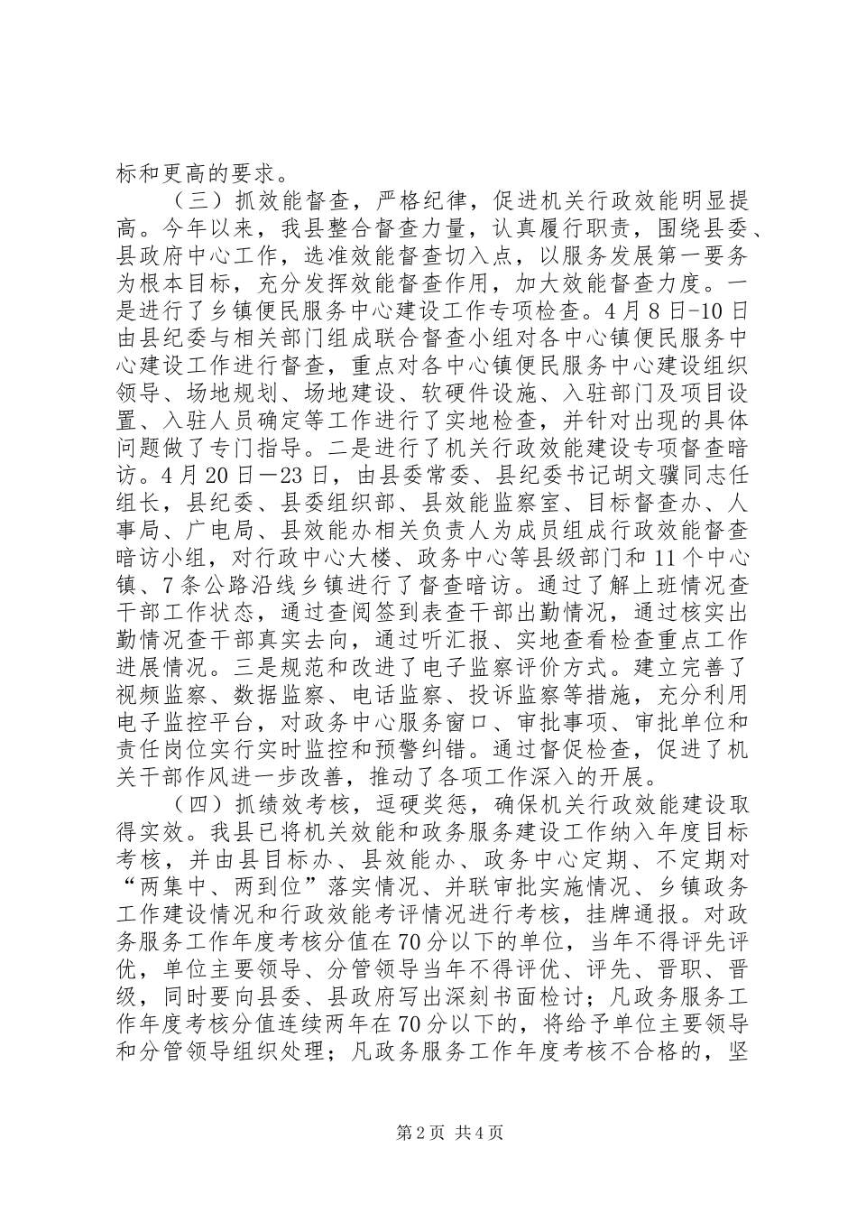 机关行政效能建设工作自查报告_第2页