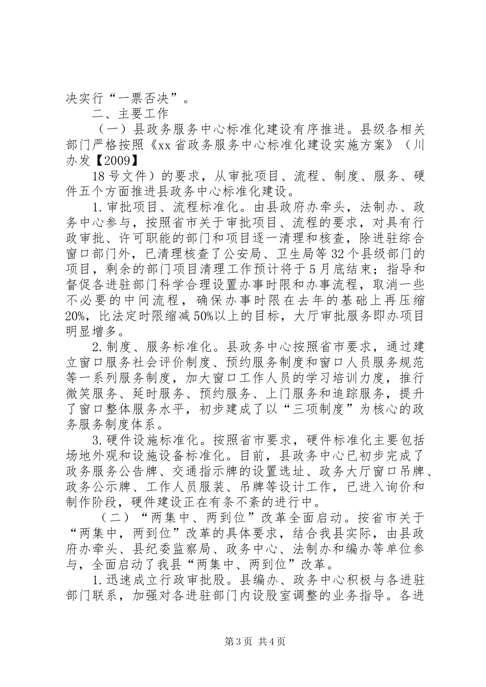 机关行政效能建设工作自查报告_第3页