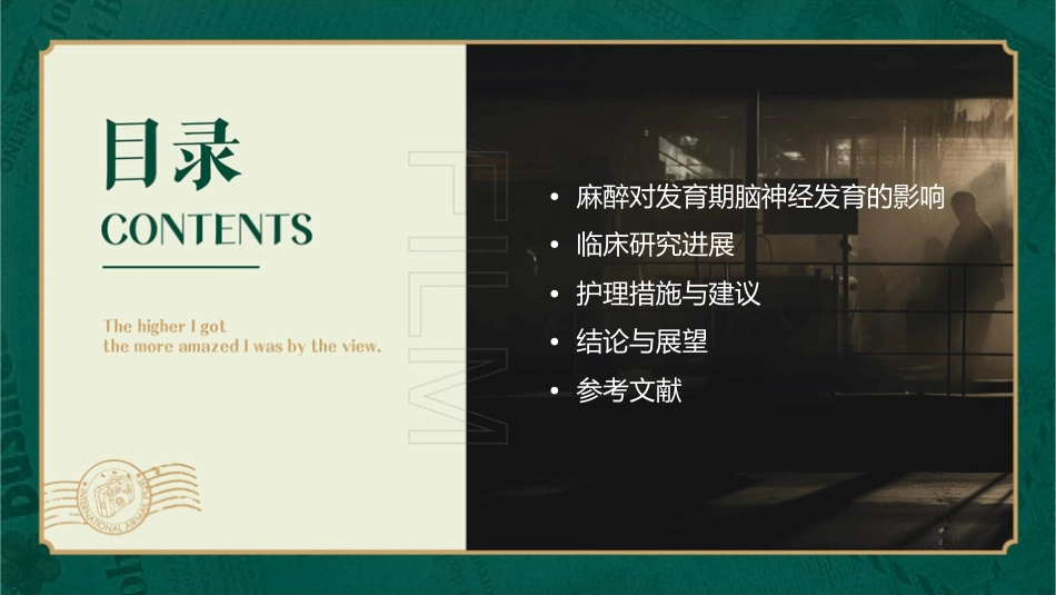 麻醉对发育期脑神经发育长期影响临床研究进展护理课件_第2页