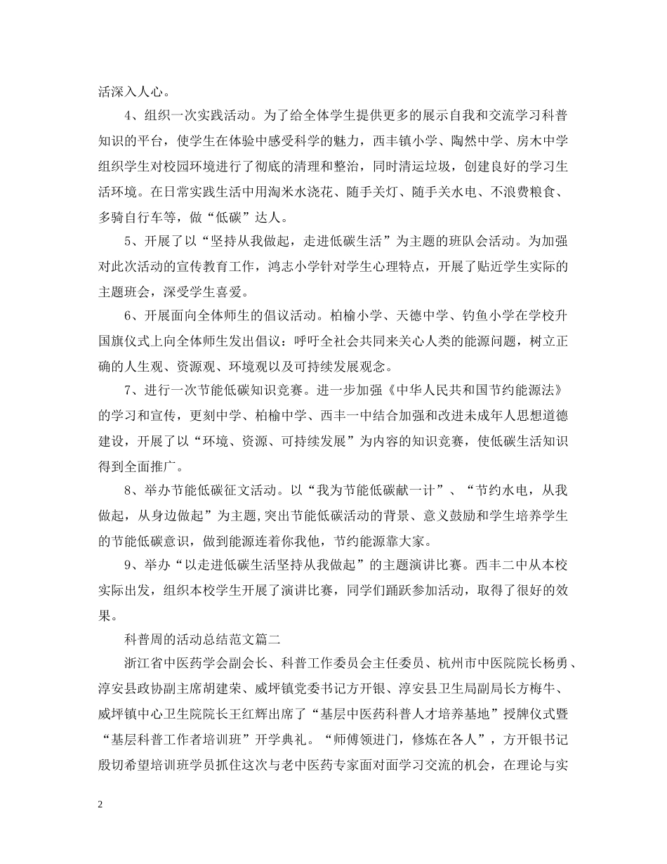 科普周的活动总结范文 _第2页