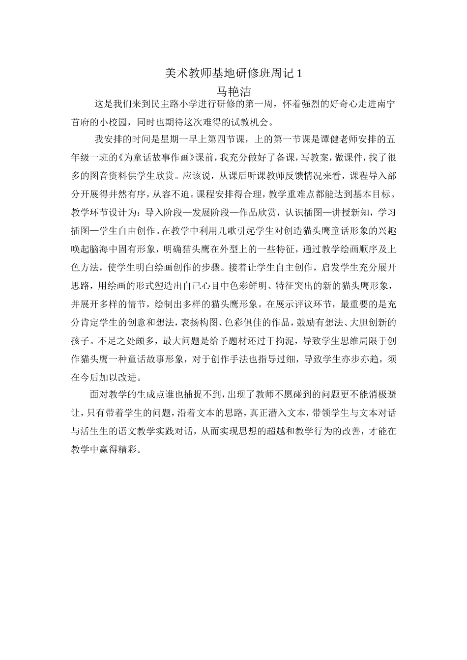 小学美术教师国培心得体会_第1页