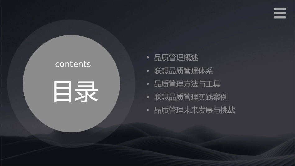 联想品质管理培训课件_第2页