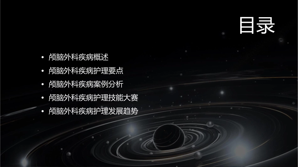 技能大赛—颅脑外科疾病案例分析护理课件_第2页