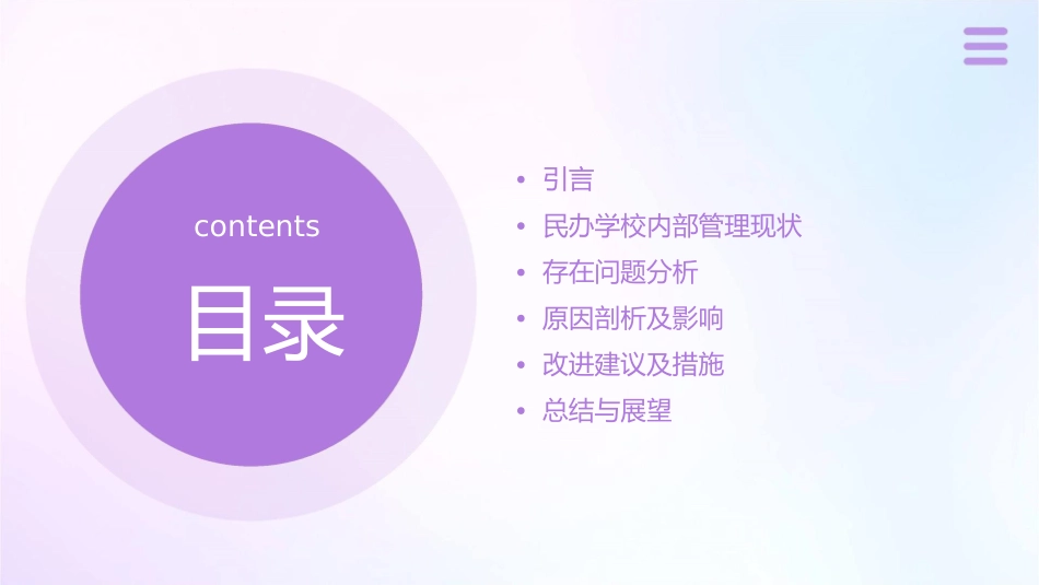 我国民办学校内部管理存在的问题课件_第2页