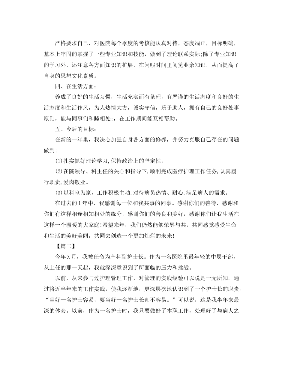 副护士长年终工作总结范文 _第2页