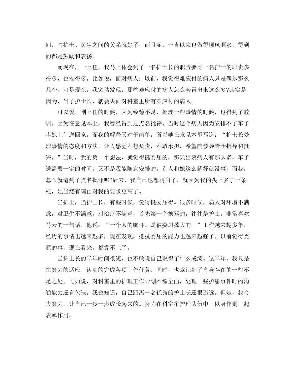 副护士长年终工作总结范文 _第3页